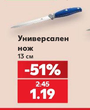 Универсален нож 13 см – Кауфланд