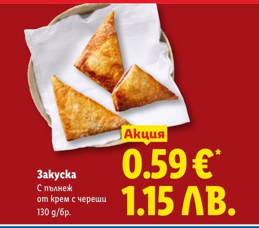 Закуска 130 g - Лидл