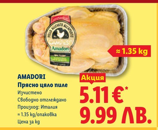 Прясно цяло пиле ≈ 1.35 kg - Лидл
