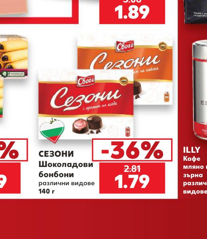 СЕЗОНИ Шоколадови бонбони различни видове 140 г – Кауфланд