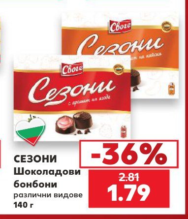 Шоколадови бонбони различни видове 140 г - Кауфланд