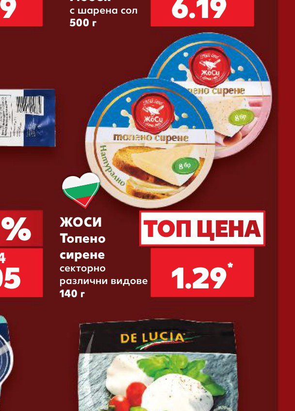 ЖОСИ Топено сирене секторно различни видове 140 г – Кауфланд