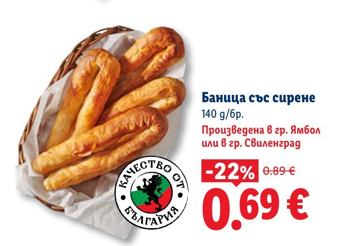 Баница със сирене 140 g - Лидл
