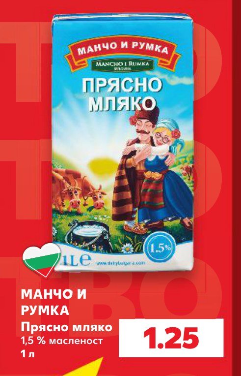 Прясно мляко 1,5 % масленост 1 л – Кауфланд