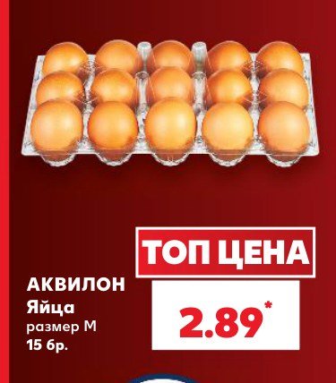 Яйца размер М 15 бр - Кауфланд