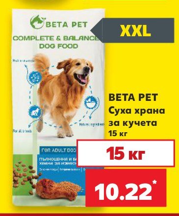 Суха храна за кучета 15 кг – Кауфланд