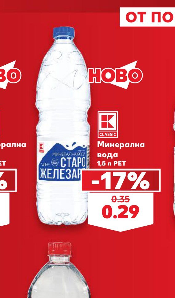 Минерална вода 1,5 л РЕТ – Кауфланд