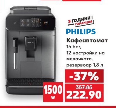 Кафеавтомат 15 bar, 12 настройки на мелачката, резервоар 1,8 л - Кауфланд