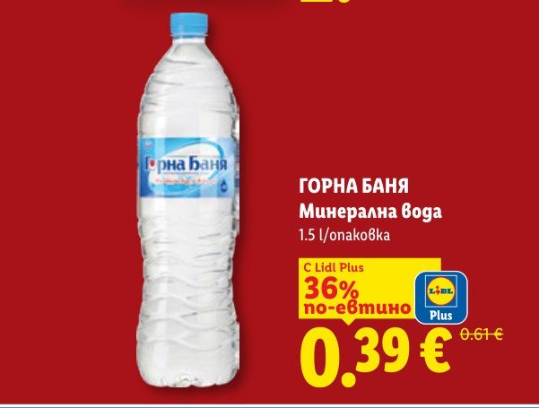 Минерална вода 1.5 l - Лидл