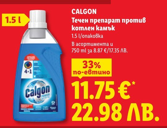 Течен препарат против котлен камък 1.5 l - Лидл