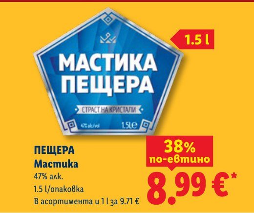Мастика 1.5 l - Лидл