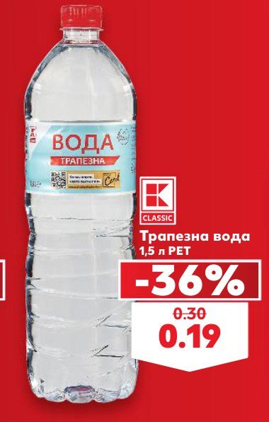 Трапезна вода 1,5 л PET - Кауфланд
