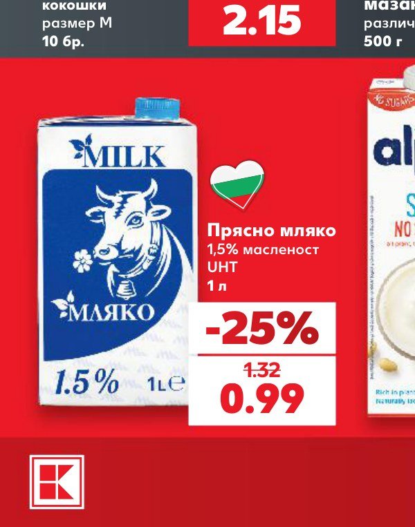 Прясно мляко 1,5% масленост UHT 1 л – Кауфланд