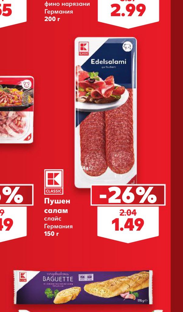 Пушен салам слайс Германия 150 г – Кауфланд