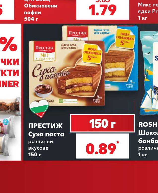 ПРЕСТИЖ Суха паста различни вкусове 150 г – Кауфланд