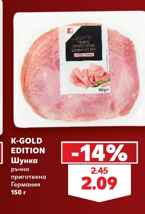 Шунка ръчно приготвена Германия 150 г – Кауфланд