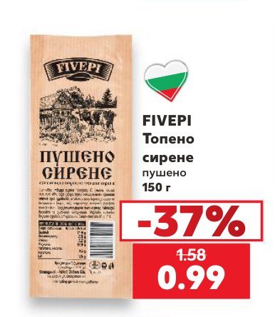 Топено сирене пушено 150 г - Кауфланд