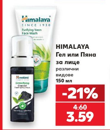 Гел или Пяна за лице 150 мл - Кауфланд
