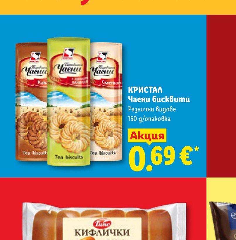 КРИСТАЛ Чаени бисквити 150 g – Лидл