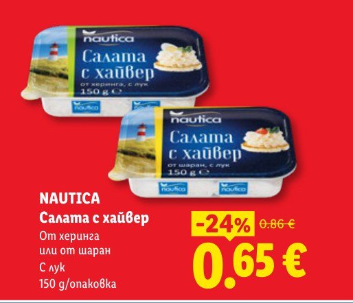 Салата с хайвер 150 g – Лидл
