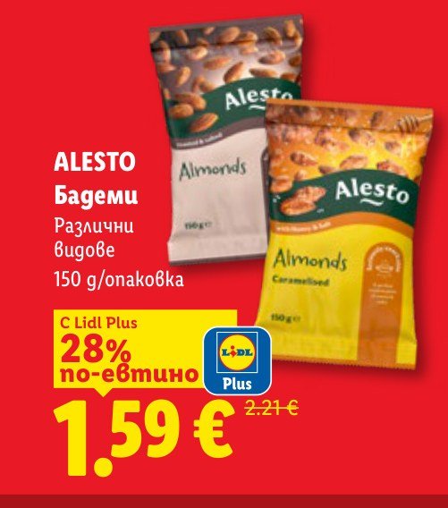 Бадеми Различни видове 150 g/опаковка - Лидл