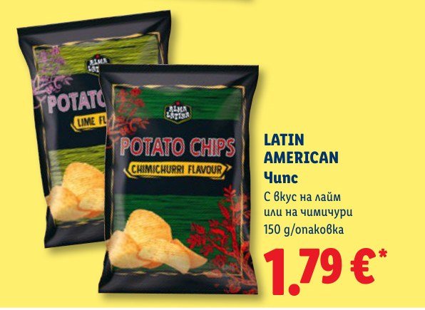 Чипс С вкус на лайм или на чимичури 150 g - Лидл
