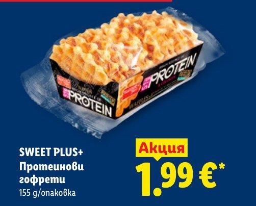 Протеинови гофрети 155 g - Лидл