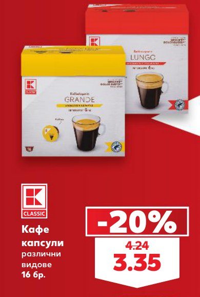 Кафе капсули различни видове 16 бр - Кауфланд