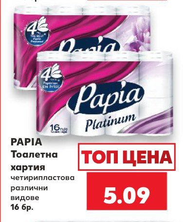 Тоалетна хартия четирипластова различни видове 16 бр - Кауфланд