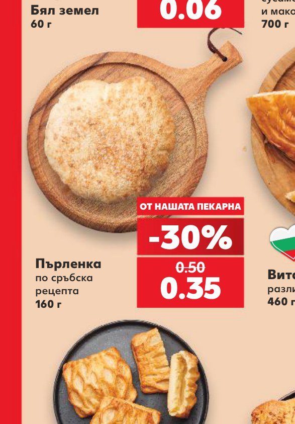 Пърленка по сръбска рецепта 160 г - Кауфланд