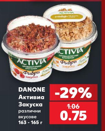 Активиа Закуска различни вкусове 163 - 165 г - Кауфланд