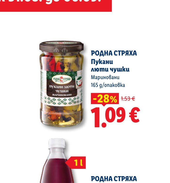 РОДНА СТРЯХА Пукани люти чушки Мариновани 165 g – Лидл