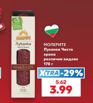 Луканка Чиста храна различни видове 170 г - Кауфланд