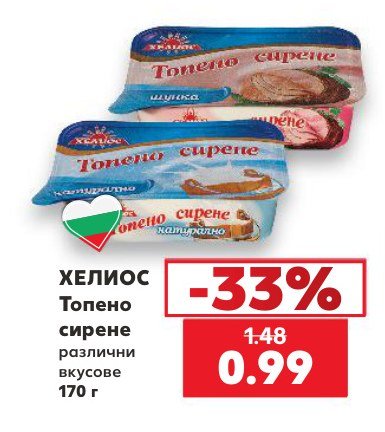 Топено сирене различни вкусове 170 г - Кауфланд