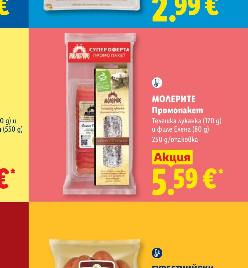 МОЛЕРИТЕ Промопакет Телешка луканка (170 g) и филе Елена (80 g) 250 g/опаковка – Лидл