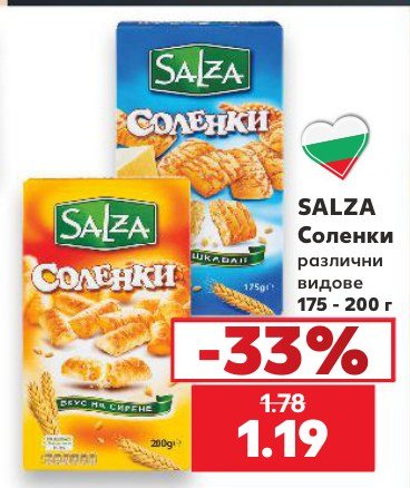 Соленки различни видове 175 - 200 г - Кауфланд