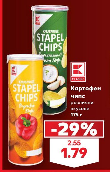 Картофен чипс различни вкусове 175 г - Кауфланд