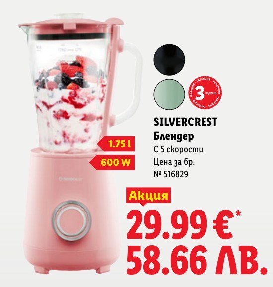 Блендер 1.75 l, 600 W - Лидл