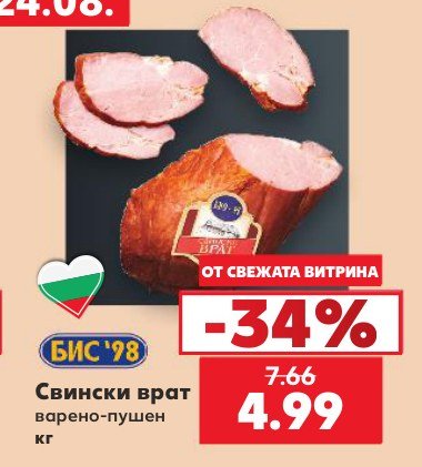 Свински врат варено-пушен - Кауфланд