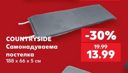 Самонадуваема постелка 188 x 66 x 5 см - Кауфланд