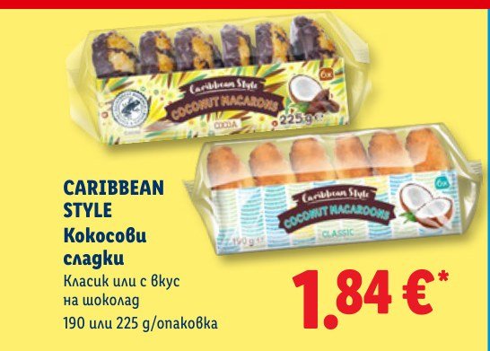Кокосови сладки 190 или 225 g - Лидл