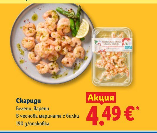Скариди 190 g - Лидл