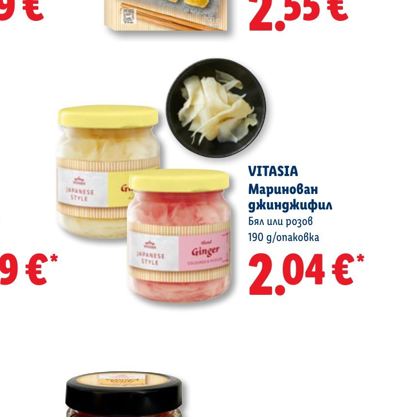 Маринован джинджифил 190 g – Лидл