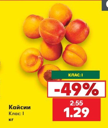 Кайсии – Кауфланд