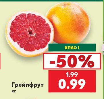 Грейпфрут - Кауфланд