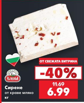Сирене от краве мляко - Кауфланд