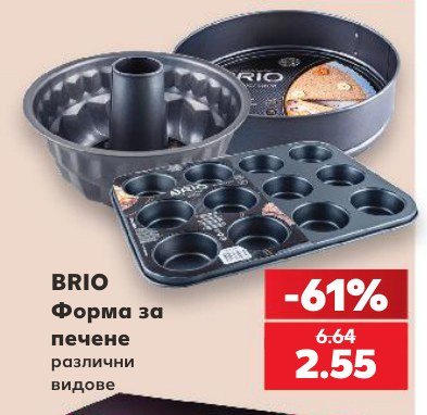 Форма за печене различни видове - Кауфланд