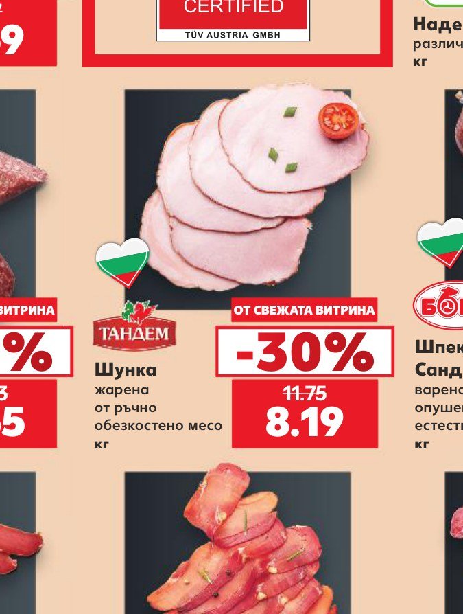 Шунка жарена от ръчно обезкостено месо кг – Кауфланд