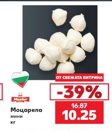 Моцарела мини - Кауфланд