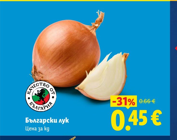 Български лук - Лидл